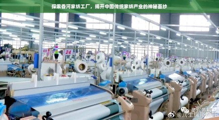 走“香河”探家纺工厂，看中国传统工艺如何满足全世界卧床民的温暖愿望